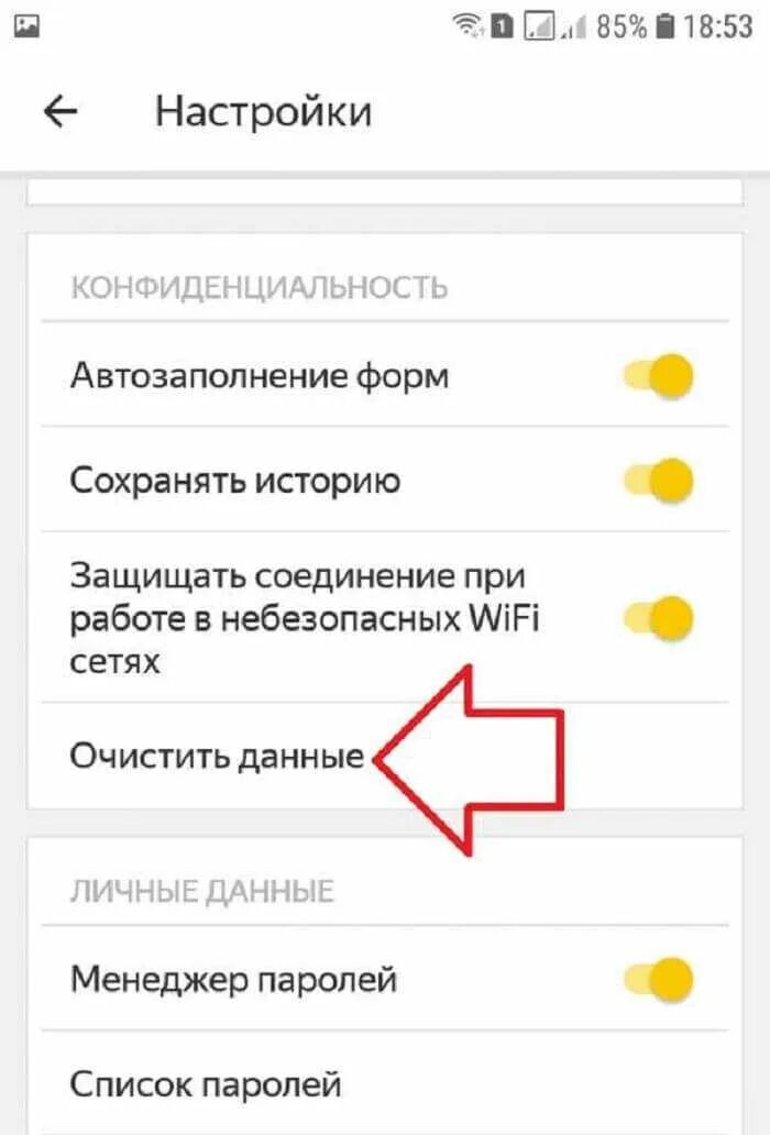 Как удалить историю в Яндексе на телефоне. Как очистить историю в Яндексе на телефоне. Очистить историю в Яндексе на телефоне андроид.