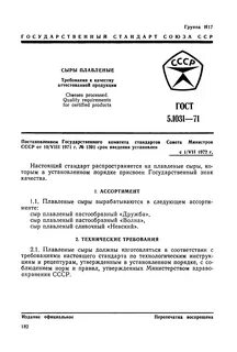 Сыры технические условия