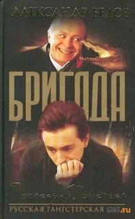 Кто предатель в бригаде