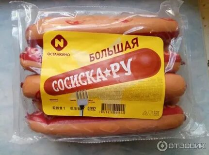 Сосиски велико