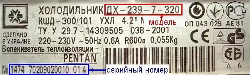 Как узнать год выпуска холодильника - AkvaSafe.ru