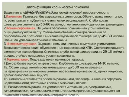 Азотемия при почечной недостаточности