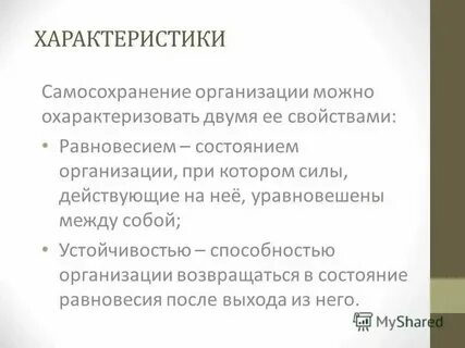 Самосохранение это биологическое