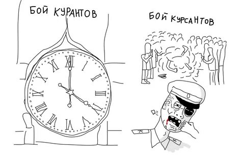 Бой куранта