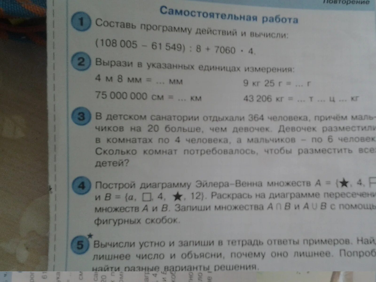 В детском санатории отдыхали 364 человека,причем мальчиков на 20 больше. В детском санатории отдыхали 364 человека причем мальчиков. Задача 3 класс в санатории отдыхал.