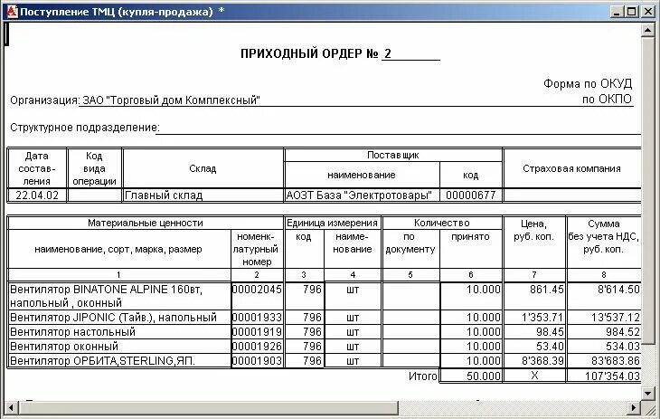 Реализация первичные документы. Учёт материалов форма м4. Расходный складской ордер м-4. Форма м4 ТМЦ. Наименование ТМЦ.