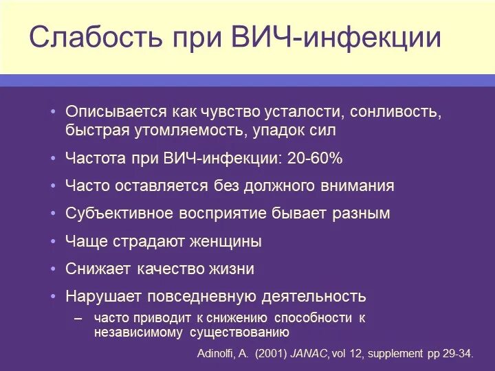 Почему силы нет слабость. Симптоматическая терапия при вич. слабость и упадок сил при вич. первая помощь при вич инфекции.