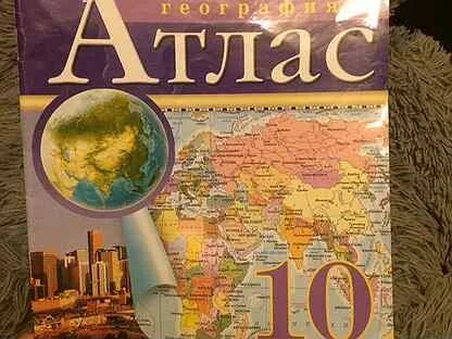 Атлас по географии 10 11 класс просвещение
