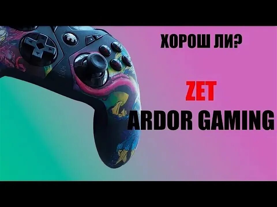 Зет гейминг ардор. Геймпад зет гейминг. zet gaming ardor геймпад. zet gaming ardor геймпад как подключить к компьютеру без провода. zet gaming ardor геймпад как подключить к телефону.