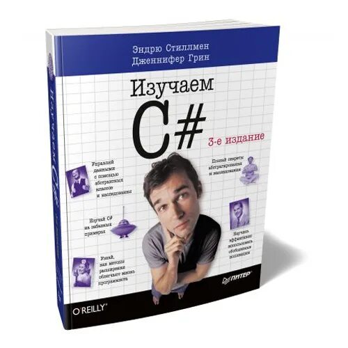 Head first изучаем. Изучаем c# (head first). эндрю стиллмен, дженнифер грин. стиллмен э. &quot;изучаем c#&quot;. джеффри рихтер c#. head first. изучаем c#.