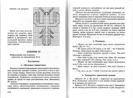 Графический диктант холодова