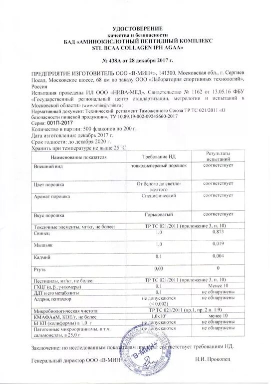 Документ удостоверяющий качество продукции. Документ удостоверяющий качество продукции