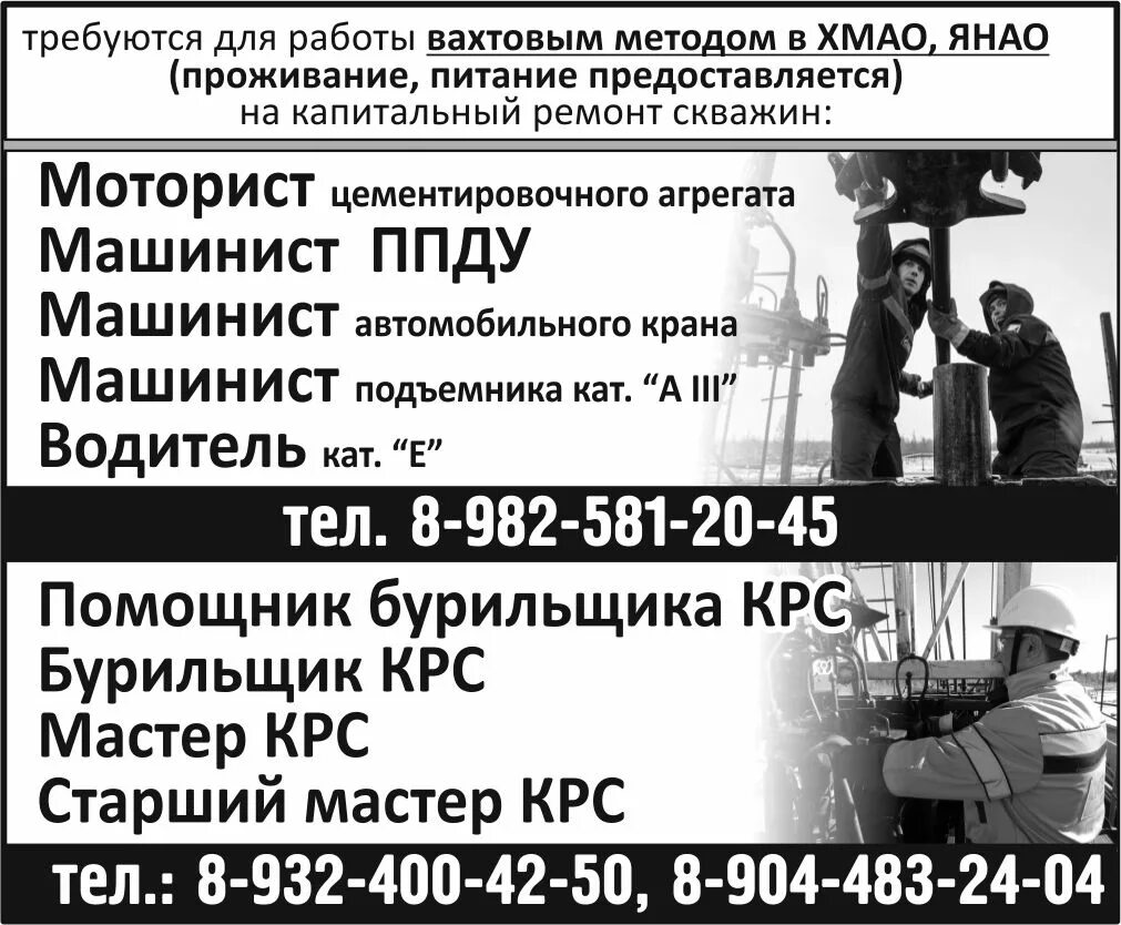 Хмао работа от прямых работодателей. Вахтовый метод работы. Машинист вахтовым методом. Бурильщик вакансии вахта. Вахта в ХМАО.