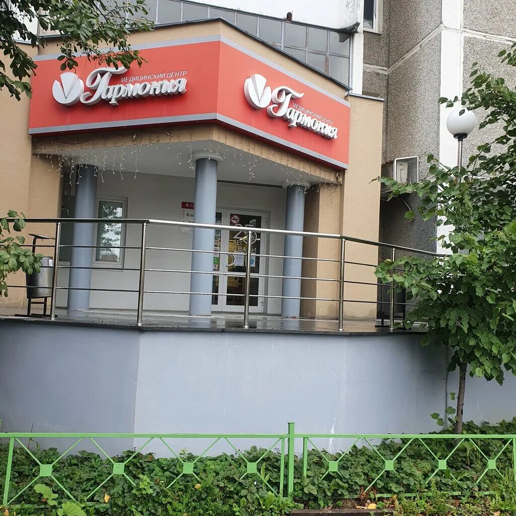 ул сыромолотова 12 гармония екатеринбург. гармония бийск клиника. центр медицинский гармония ул. гармония медицинский центр адреса. клиника гармония в лобне.