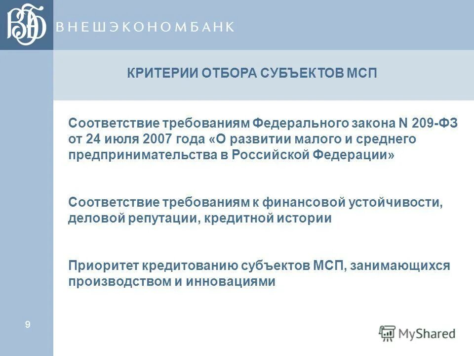 Предпринимательство рф ответы. Отбору субъектов МСП. ФЗ О развитии малого и среднего предпринимательства в РФ. Критерии среднего бизнеса 209-ФЗ. Малое и среднее предпринимательство Сочи.