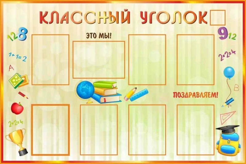 Стенд для уголка класса. Эскиз классного уголка. школьный стенд классный уголок. стенд классный уголок в начальной. школьные уголки для начальной школы.