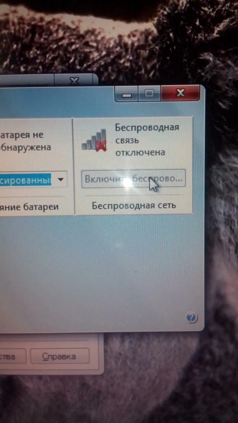Беспроводная связь отключена. Что делать если беспроводная связь отключена. Выключающиеся связи