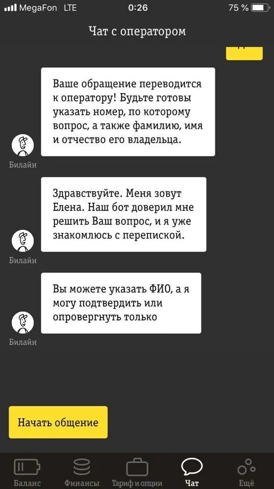 Как узнать на кого зарегистрирован номер карты. Как проверить на кого зарегистрирован номер билайн. как узнать на кого зарегистрирован номер телефона. как узнать на ком зарегистрирован номер билайн. как проверить регистрацию номера билайн.