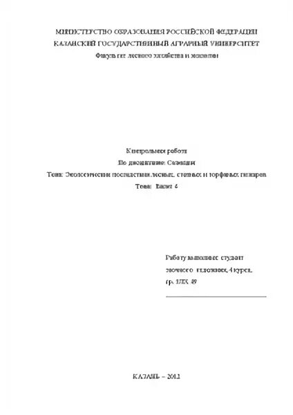 Контрольная по экологии 11 класс