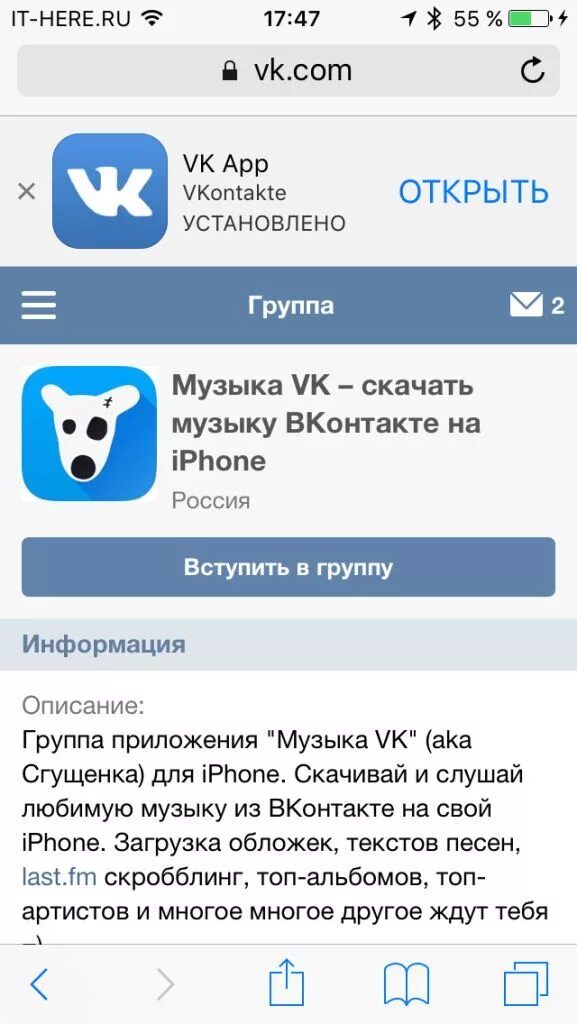 Вк на айфон 6. Приложение ВК. ВК на айфоне. Приложение ВК для айфона. Музыка ВКОНТАКТЕ.