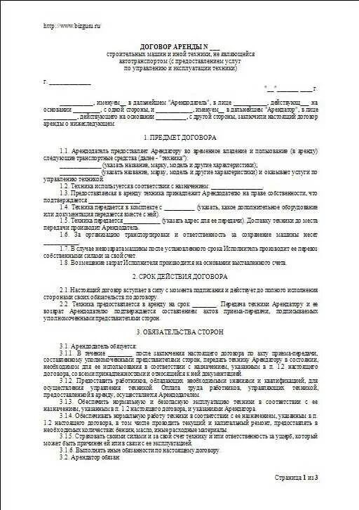 Договор на аренду бытовой техники образец. Договор найма оборудования образец заполненный. Договор аренды оборудования образец заполненный пример. Договор аренды станков и оборудования образец. Бланки договор аренды оборудования.