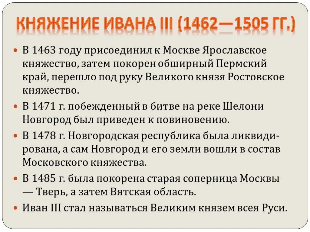 Княжение ивана 3 события. Правление Ивана 3. События правления Ивана 3. Правление Ивана 3 кратко.