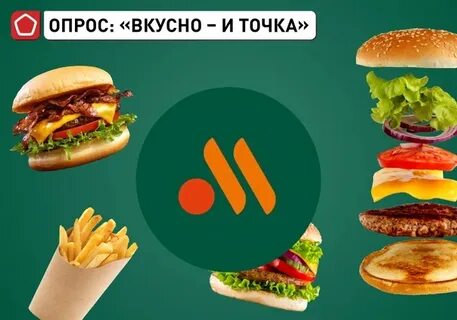Роял вкусно и точка как называется