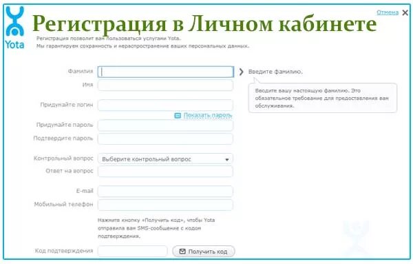 Lk yota ru личный кабинет. Зарегистрироваться в личном кабинете. Регистрация Yota. Регистрация в кабинете. Йота личный кабинет регистрация.