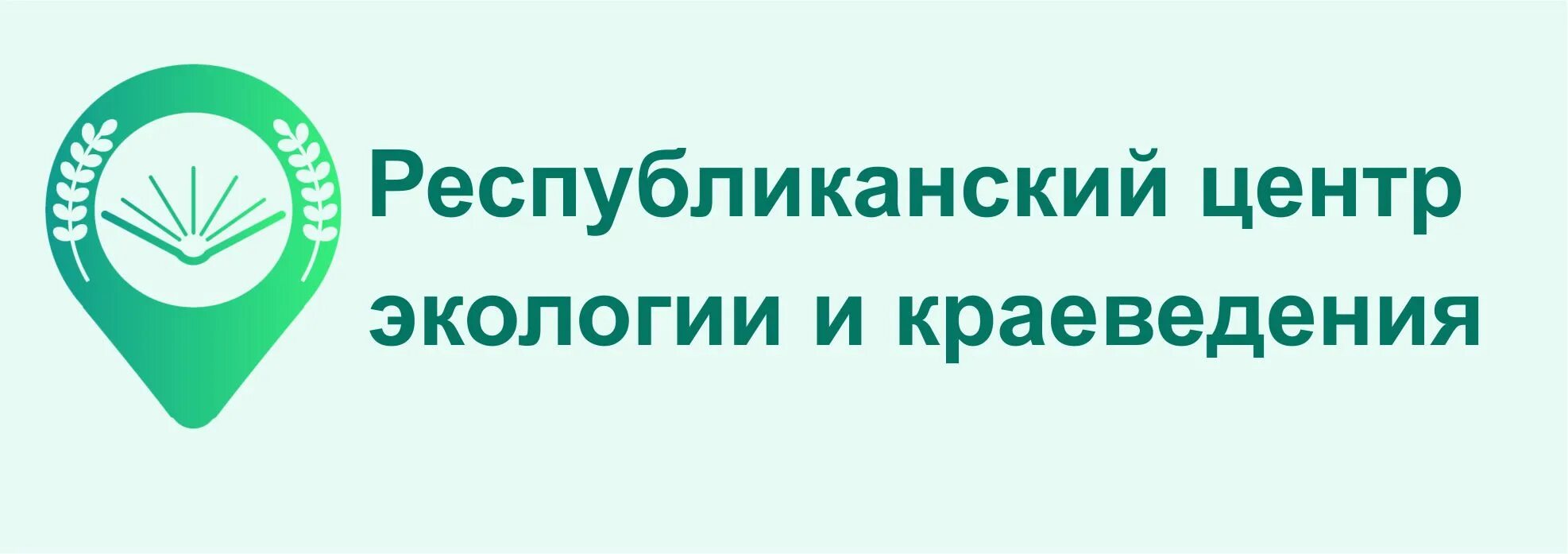 Республиканский центр краеведения и экологии республики беларусь