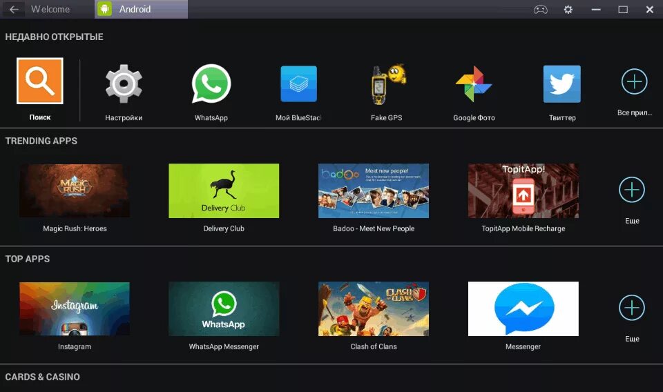 Блуестакс 5. Приложение Bluestacks. Эмулятор Bluestacks. Bluestacks эмулятор Android. Эмулятор 8 андроида