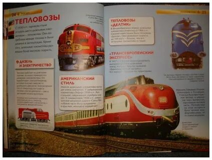 Детская энциклопедия поезда