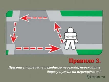 Как переходить дорогу без пешеходного перехода