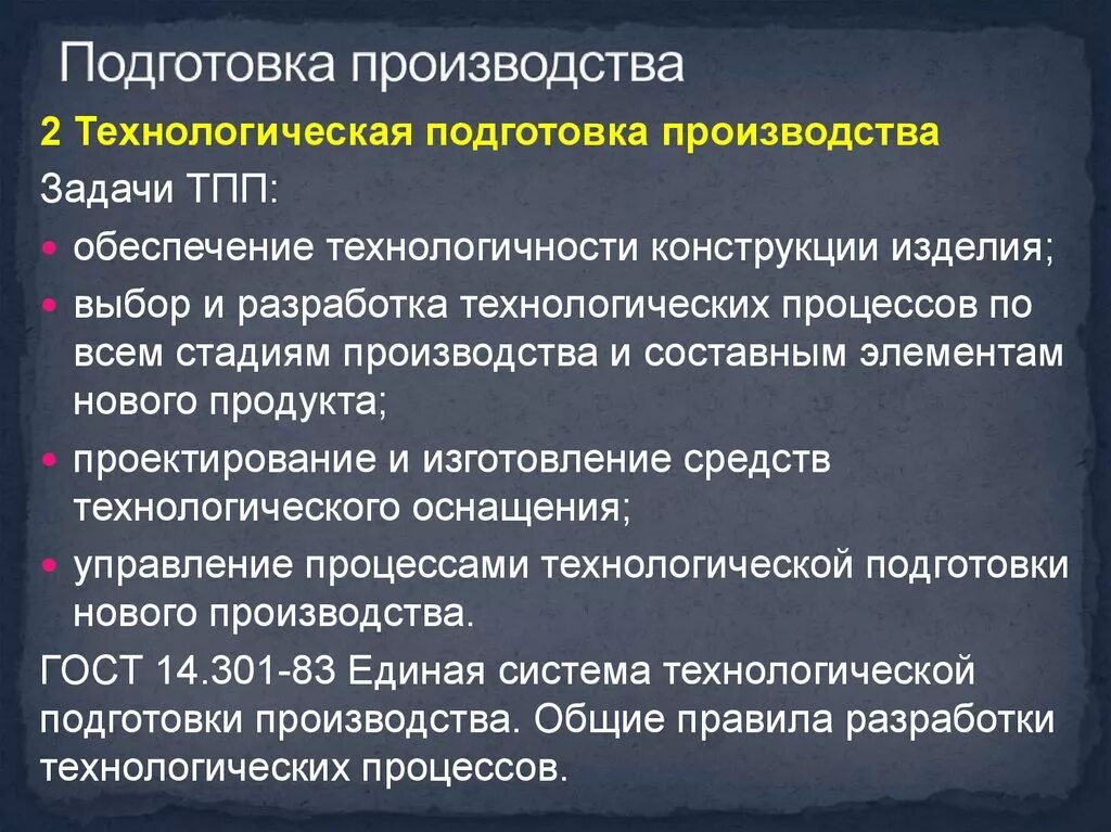 Производство важнейшие задачи. Главная задача технологической подготовки производства. Технологическая подготовка задачи. Технологическая подготовка производства этапы и задачи. Техническая и технологическая подготовка производства.