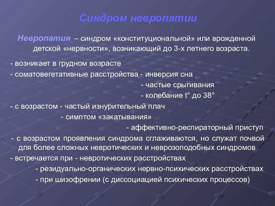 Синдром невропатии. Проявления невропатии. Синдромы при невропатии.