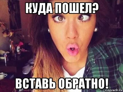 Вставила обратно