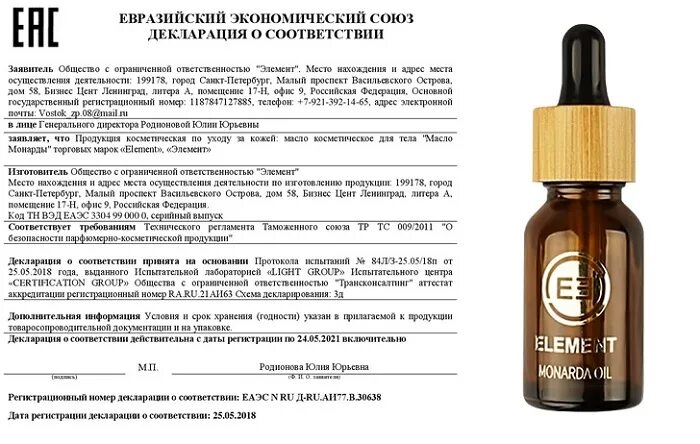 Масло монарды как использовать для ногтей. Экстракт монарды со2 для ногтей. масло манадры для ногтей. монарда экстракт от грибка ногтей. element масло монарды 100%.