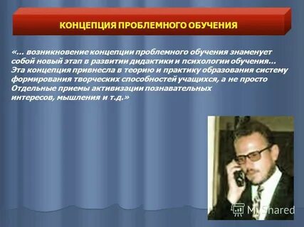 Теория проблемного обучения автор