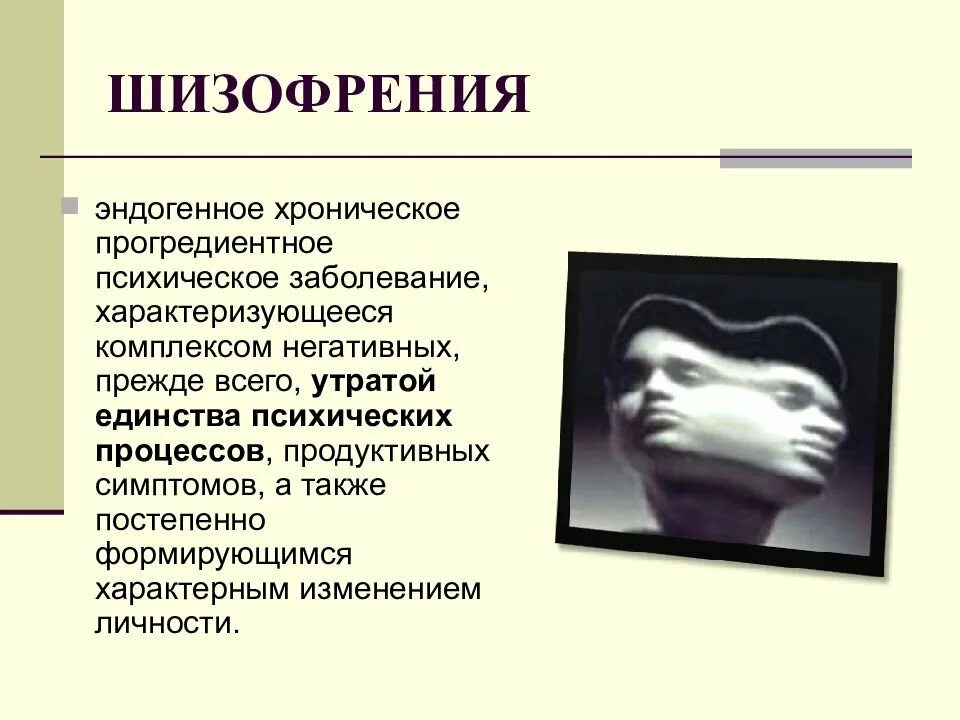Шизофрения кратко. Тяжелые психологические заболевания. Конфабуляция. Шизофрения это психическое заболевание. Психические заболевания.