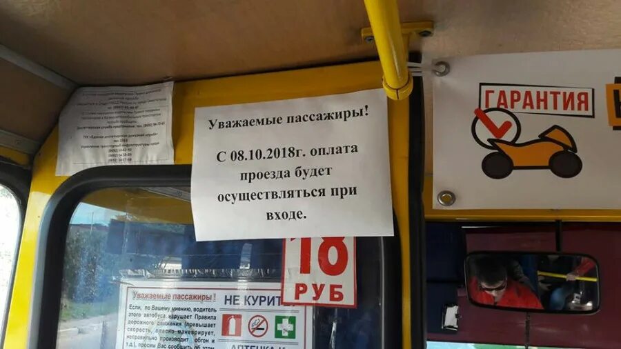 Оплата проезда при входе. Объявления в автобусах для пассажиров. Оплата при входе водителю. Оплачивайте за проезд.