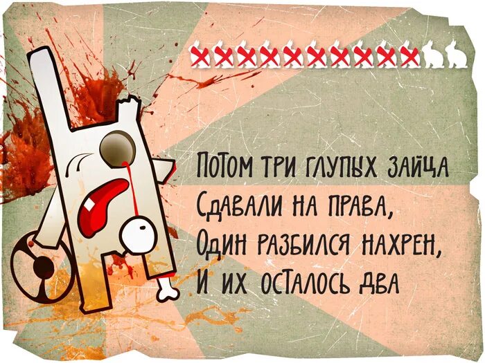 Смешной стих про. Смешные стишки. страшные стихи. стихи про зайцев смешные. смешные стихи короткие.