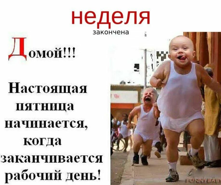Открытка с последним рабочим днем перед отпуском. Пятница суббота рабочая. Последний рабочий день перед отпуском. Суббота последний рабочий день. С первым рабочим днем.