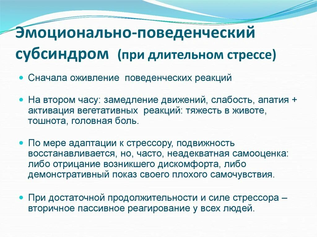 Эмоциональные поведенческие реакции