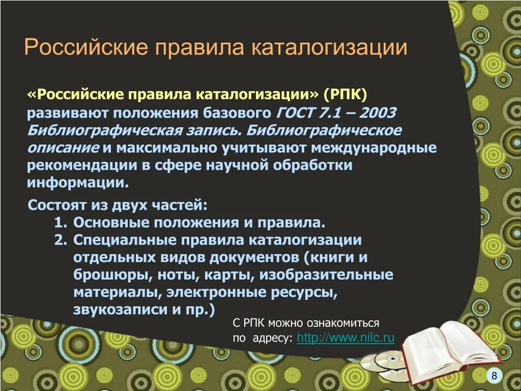 Правила рф 290. Российские правила каталогизации. Правите России. Правила главные в России. Порядок каталогизация.