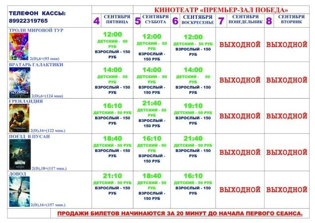 Кинотеатры екатеринбурга расписание на завтра афиша