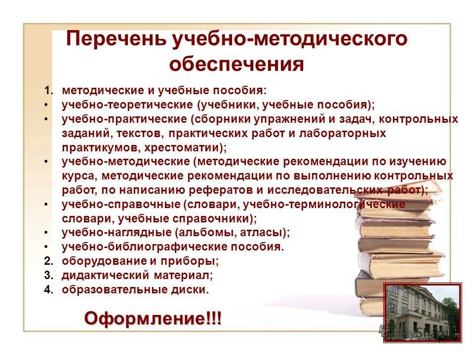 нормативные документы регламентирующие работу учителя. нормативная учебно-методическая документация. виды учебно методической документации. документы по организации работы библиотеки. нормативные документы учебно методические.