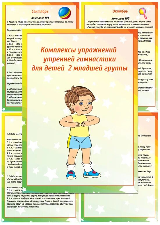 зарядка для детей средней группы. комплекс упражнений для младшей группы. комплекс упражнений для младшей группы. утренняя гимнастика в доу комплекс упражнений. комплекс утренней гимнастики для старшей группы детского сада.