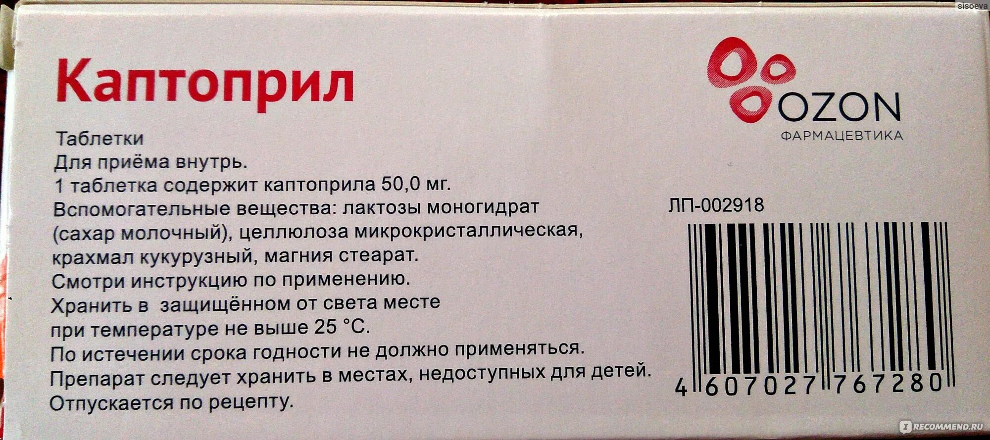 Как можно принимать каптоприл. Каптоприл таблетки. Таблетка для давления каптоприл. Препарат от давления каптоприл. Таблетки для снижения давления каптоприл.