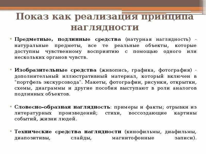 Натуральная наглядность. Наглядные пособия виды наглядных. Натуральные наглядные пособия. Натуральные наглядные пособия. Натуральные наглядные пособия.