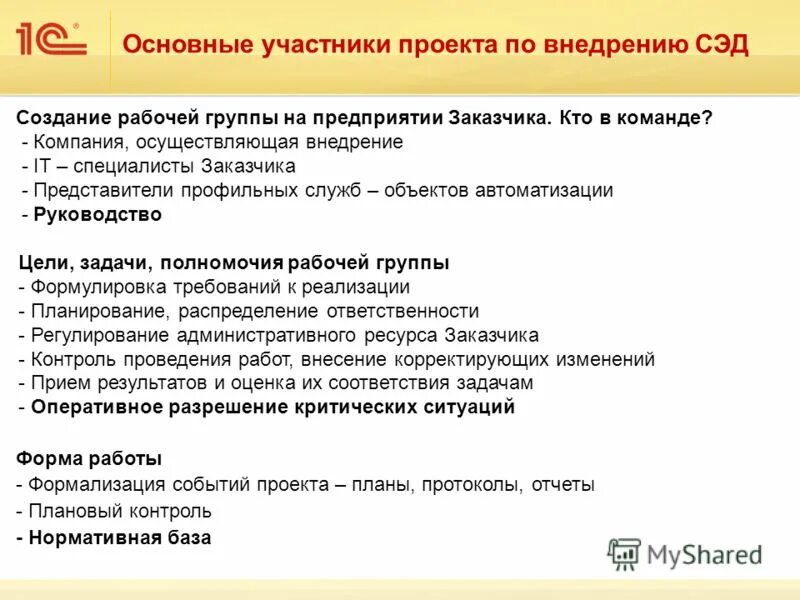 Проект внедрения информационной системы