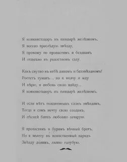 Гумилев конквистадор